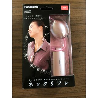 パナソニック(Panasonic)のPanasonic ネックリフレ　ピンクゴールド(マッサージ機)