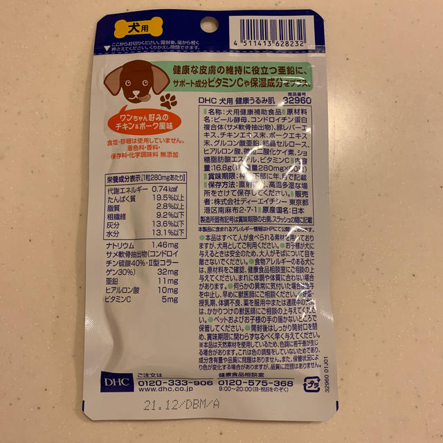 DHC(ディーエイチシー)のせぶちまにあ様専用　DHC ペット 犬用 サプリ その他のペット用品(ペットフード)の商品写真