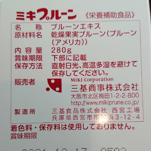 三基商事 ミキプルーン&プロティーン&バイオCセットの通販 by ikubom's