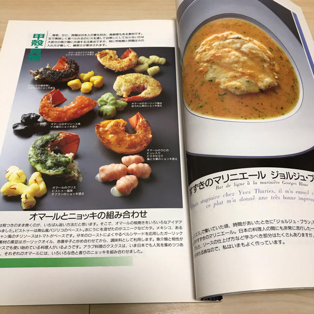 シェフシリーズ　絶版　フランス料理 エンタメ/ホビーの本(料理/グルメ)の商品写真