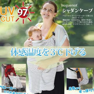 未使用　UVケープ　ユグノー　シャダンケープ　グレー(外出用品)