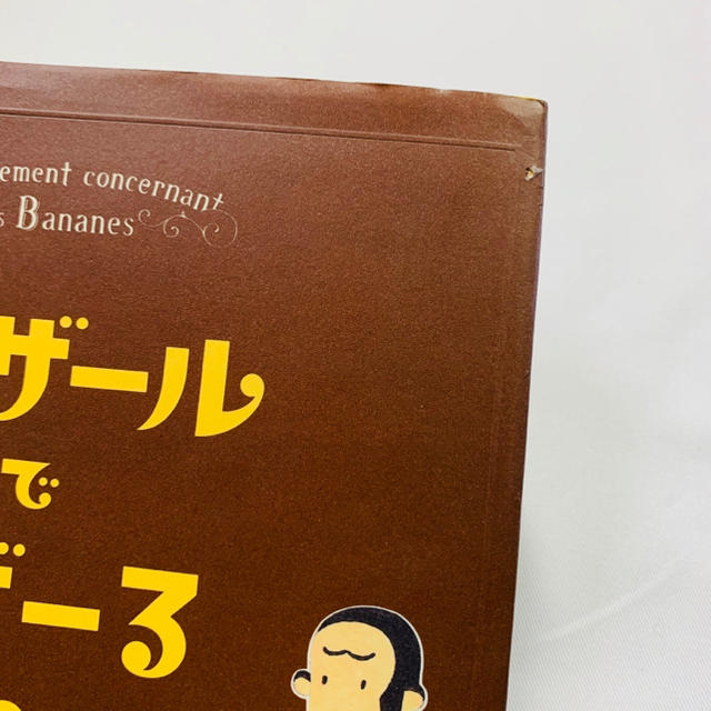 東京書籍(トウキョウショセキ)のバザ－ルでござ－るのバナナ裁判 エンタメ/ホビーの本(絵本/児童書)の商品写真