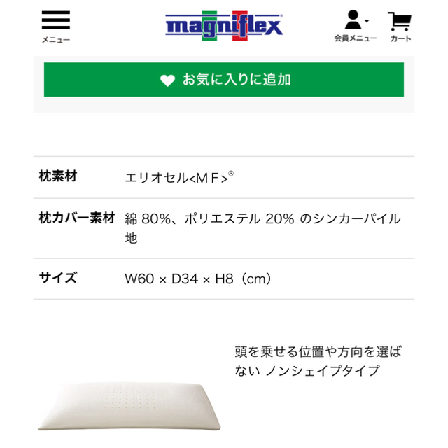 枕ピロー 新品未使用 マニフレックス