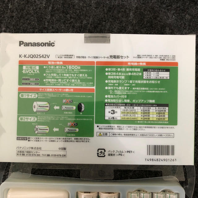 未使用 Panasonic 充電式EVOLTA ファミリーセット 1