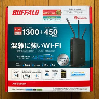 バッファロー(Buffalo)のBUFFALO WXR-1750DHP2 無線LANルーター WiFi (PC周辺機器)