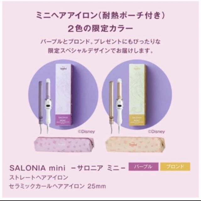 ラプンツェル(ラプンツェル)のSALONIA ミニセラミックカールヘアアイロン ラプンツェルデザイン　パープル スマホ/家電/カメラの美容/健康(ヘアアイロン)の商品写真