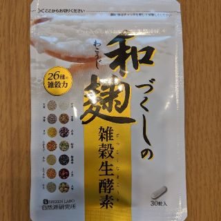 和麹づくしの雑穀生酵素　30粒(その他)