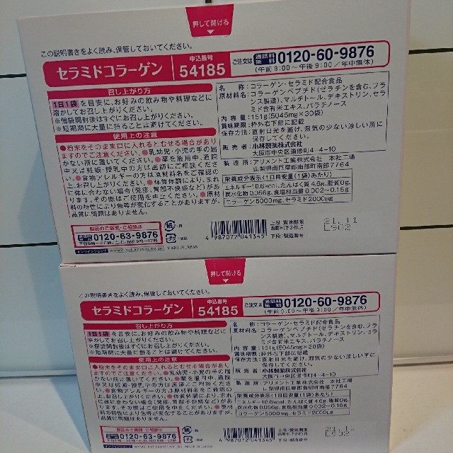 小林製薬(コバヤシセイヤク)のひろたん様専用セラミドコラーゲン 顆粒タイプ 60袋 小林製薬 食品/飲料/酒の健康食品(コラーゲン)の商品写真