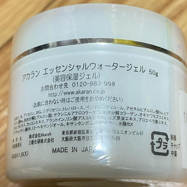 アカラン　エッセンシャルウォータージェル50g  コスメ/美容のスキンケア/基礎化粧品(フェイスクリーム)の商品写真