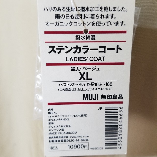 MUJI (無印良品)(ムジルシリョウヒン)の新品未使用☆無印良品ステンカラーコート　XL レディースのジャケット/アウター(スプリングコート)の商品写真