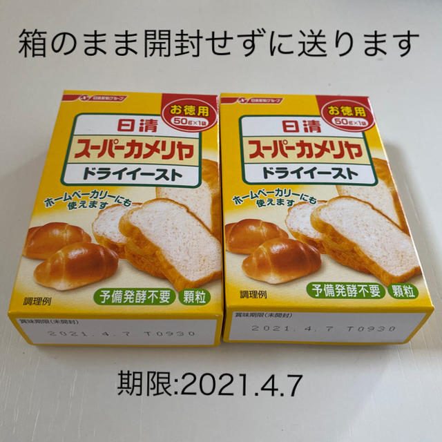 日清製粉(ニッシンセイフン)の(期限2021.4.7)ドライイースト★2箱セット 食品/飲料/酒の食品(パン)の商品写真