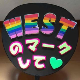 ジャニーズウエスト(ジャニーズWEST)のハンドメイド　うちわ　完成品(アイドルグッズ)