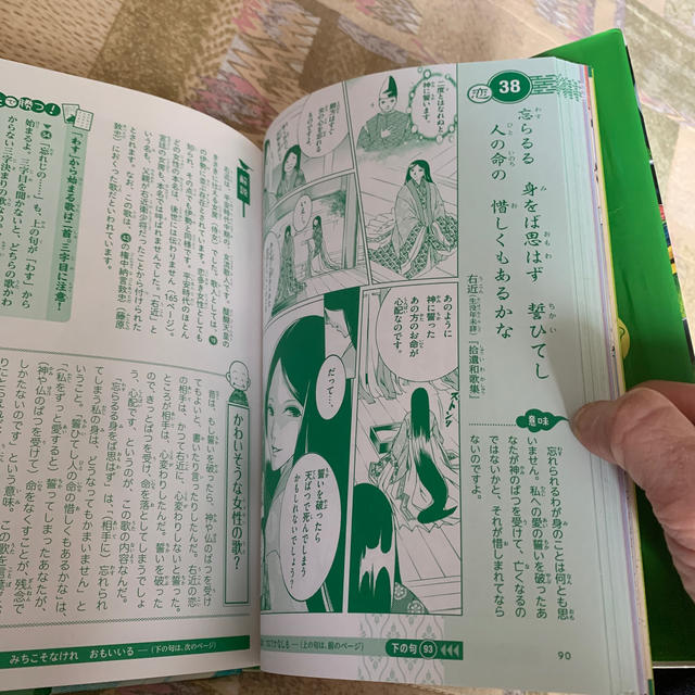 まんがで読む百人一首 エンタメ/ホビーの本(絵本/児童書)の商品写真