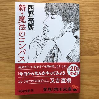 新・魔法のコンパス(文学/小説)