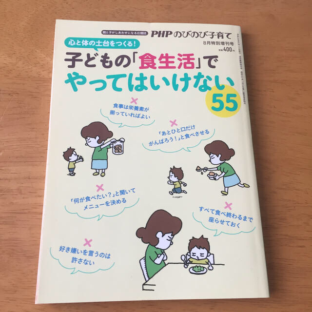 PHP のびのび子育て 二冊 2017年  エンタメ/ホビーの雑誌(生活/健康)の商品写真