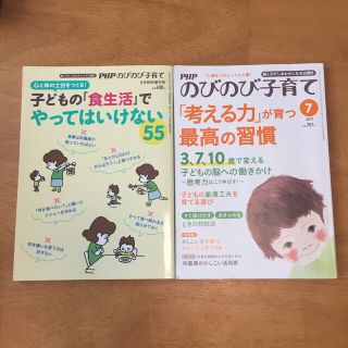 PHP のびのび子育て 二冊 2017年 (生活/健康)