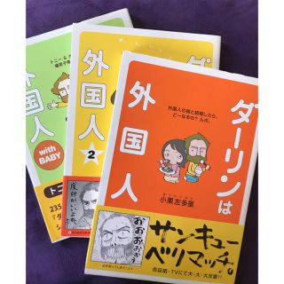 コミック　ダーリンは外国人シリーズ　3冊セット(その他)