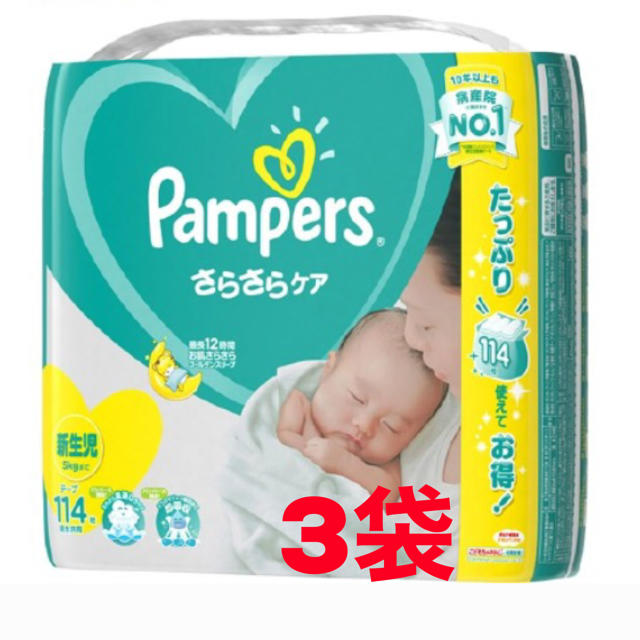 P&G(ピーアンドジー)のパンパースさらさらケア新生児用❤️114枚×3袋 キッズ/ベビー/マタニティのおむつ/トイレ用品(ベビー紙おむつ)の商品写真