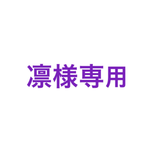 凛様専用 レディースのトップス(シャツ/ブラウス(長袖/七分))の商品写真