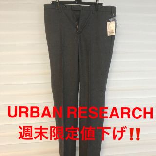 アーバンリサーチ(URBAN RESEARCH)の★URBAN RESEARCH ウールパンツ　L 新品未使用　タグ付　(スラックス)