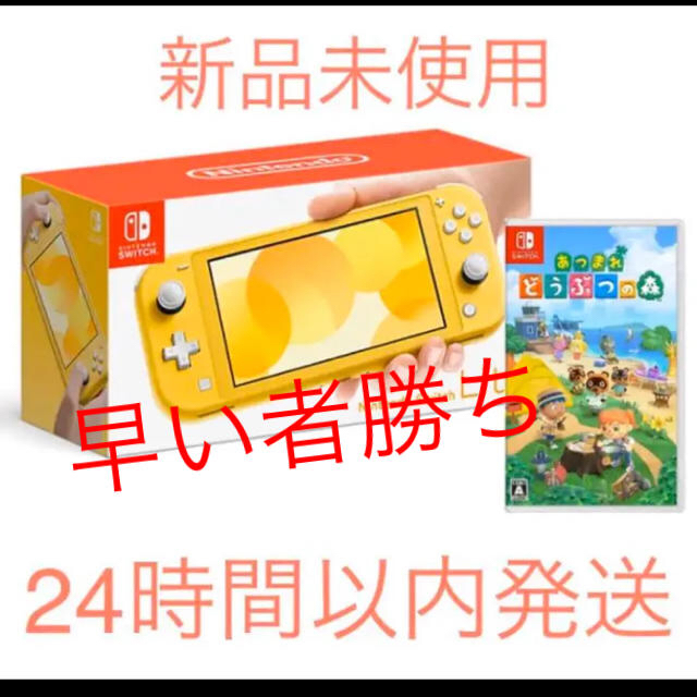 エンタメ/ホビー【新品未使用】スイッチライト&あつもりセット！