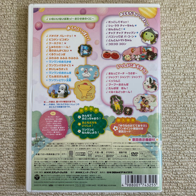 いないいないばぁ　DVD ３枚セット