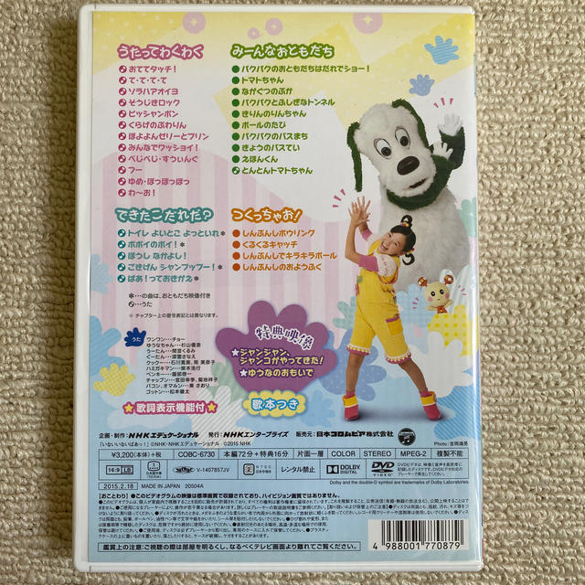 いないいないばぁ　DVD ３枚セット