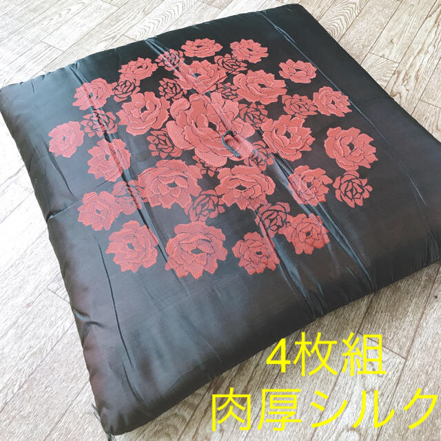 4枚セット絹シルク高級ざぶとんクッション80000円