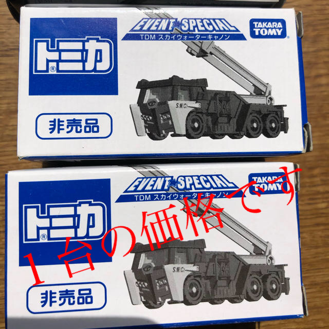 トミカ TDM スカイウォーターキャノン(非売品)