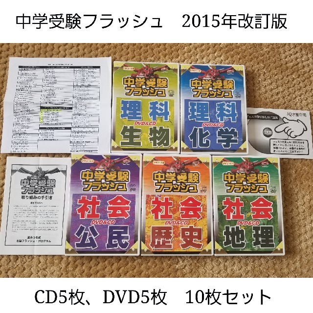 中学受験フラッシュ　星みつる　CD　DVD セット　2015年改訂版　中学受験