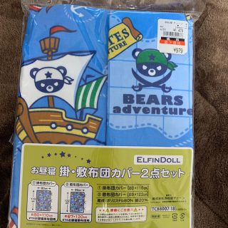 ニシマツヤ(西松屋)の【新品】子供用 掛け布団カバー＆敷布団カバーの2点セット(シーツ/カバー)