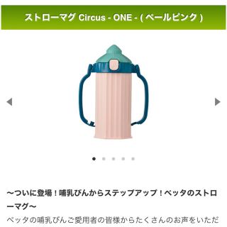 ベッタ(VETTA)のベッタ　betta ストローマグ(マグカップ)