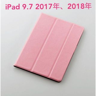 エレコム(ELECOM)のiPad 2017年、18年 9.7インチ ケース イタリアンソフトレザーカバー(iPadケース)