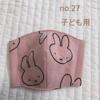 【27】 インナーマスク　子ども用　ミッフィー(外出用品)