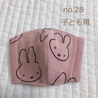 【28】 インナーマスク　子ども用　ミッフィー(外出用品)