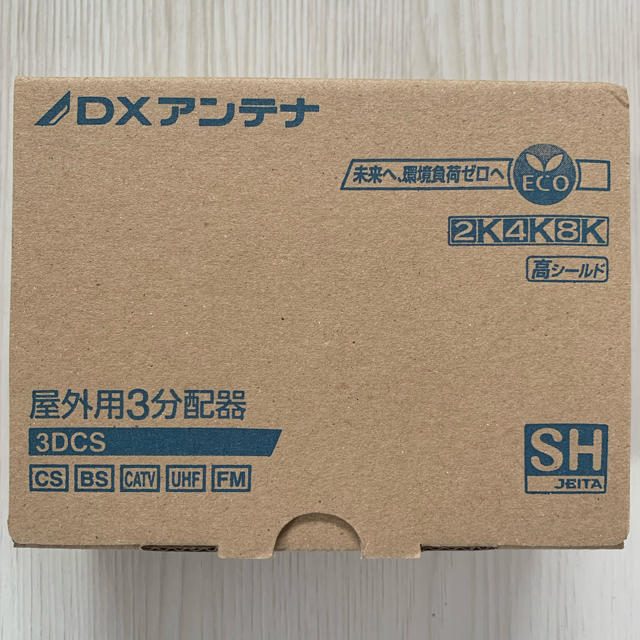 DX 屋外3分配器 スマホ/家電/カメラのテレビ/映像機器(その他)の商品写真