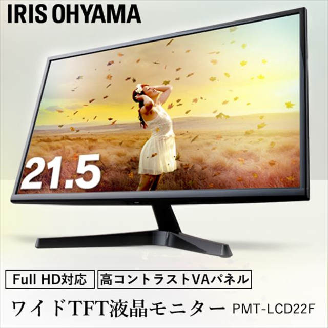 液晶モニター 平面 21.5インチ ワイド ブラック PMT-LCD22F-B