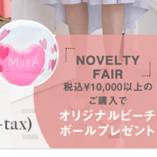 MIIA(ミーア)の⭐︎新品⭐︎ MIIA ノベルティハートビーチボール　送料無料 エンタメ/ホビーのコレクション(ノベルティグッズ)の商品写真