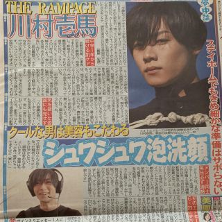 ザランページ(THE RAMPAGE)の川村壱馬 新聞 スポニチ 5/3付け(男性タレント)