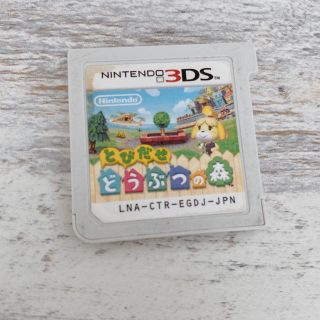 ニンテンドー3DS(ニンテンドー3DS)のとびだせどうぶつの森(家庭用ゲームソフト)