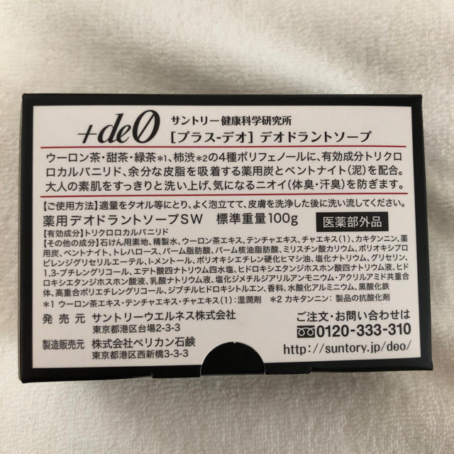 サントリー(サントリー)のデオドラントソープ プラスデオ コスメ/美容のボディケア(制汗/デオドラント剤)の商品写真