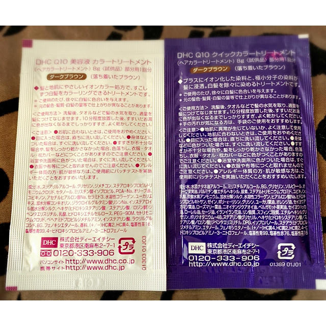 DHC(ディーエイチシー)のDHC Q10美容液　カラートリートメント セット コスメ/美容のヘアケア/スタイリング(白髪染め)の商品写真