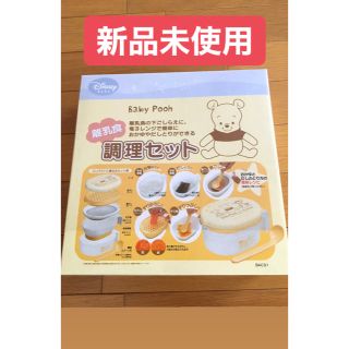 ディズニー(Disney)の【新品未使用】離乳食調理セット(離乳食調理器具)