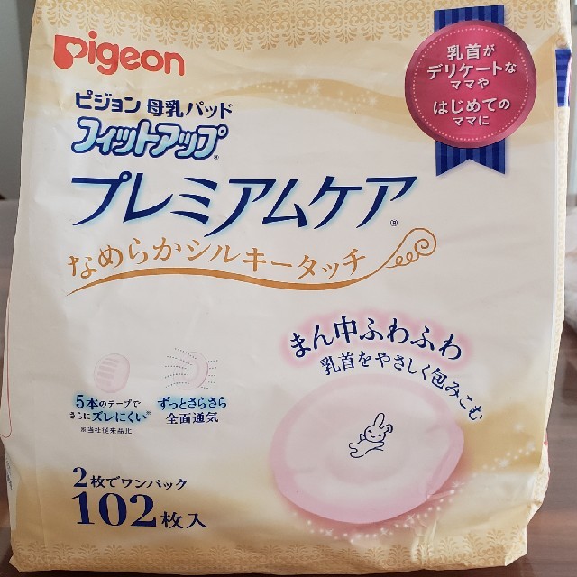 Pigeon(ピジョン)のピジョン 母乳パッド プレミアムケア 16組32枚 キッズ/ベビー/マタニティの洗浄/衛生用品(母乳パッド)の商品写真