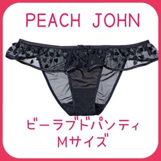 ピーチジョン(PEACH JOHN)のPEACH JOHN ピーチジョン ★ ビーラブドパンティ Mサイズ ブラック(ショーツ)