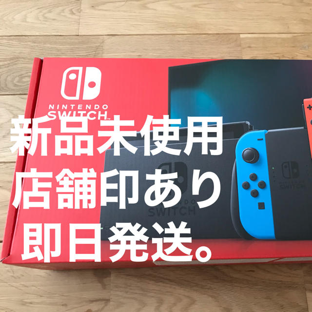 Nintendo Switch(ニンテンドースイッチ)のNintendo Switch  新品未使用　保証印あり　 エンタメ/ホビーのゲームソフト/ゲーム機本体(家庭用ゲーム機本体)の商品写真