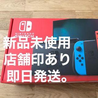 ニンテンドースイッチ(Nintendo Switch)のNintendo Switch  新品未使用　保証印あり　(家庭用ゲーム機本体)