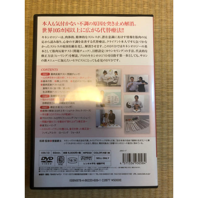 キネシオロジー入門　斉藤慶太　DVD エンタメ/ホビーのエンタメ その他(その他)の商品写真