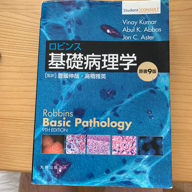 ロビンス基礎病理学 原書9版の通販 by ハレ's shop|ラクマ ロビンス基礎病理学 原書9版の通販 by ハレ's shop|ラクマ