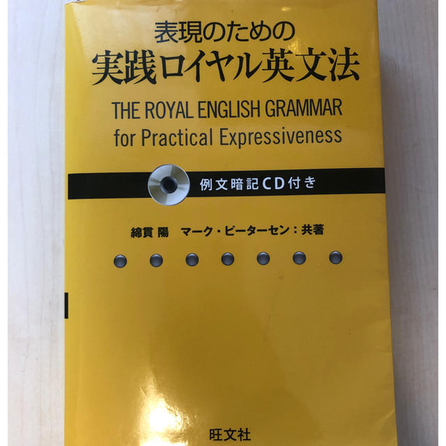 旺文社 表現のための実践ロイヤル英文法の通販 By 12 S Shop オウブンシャならラクマ